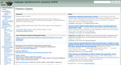 Desktop Screenshot of criminal-process.onua.edu.ua