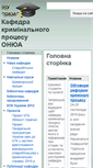 Mobile Screenshot of criminal-process.onua.edu.ua