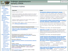 Tablet Screenshot of criminal-process.onua.edu.ua